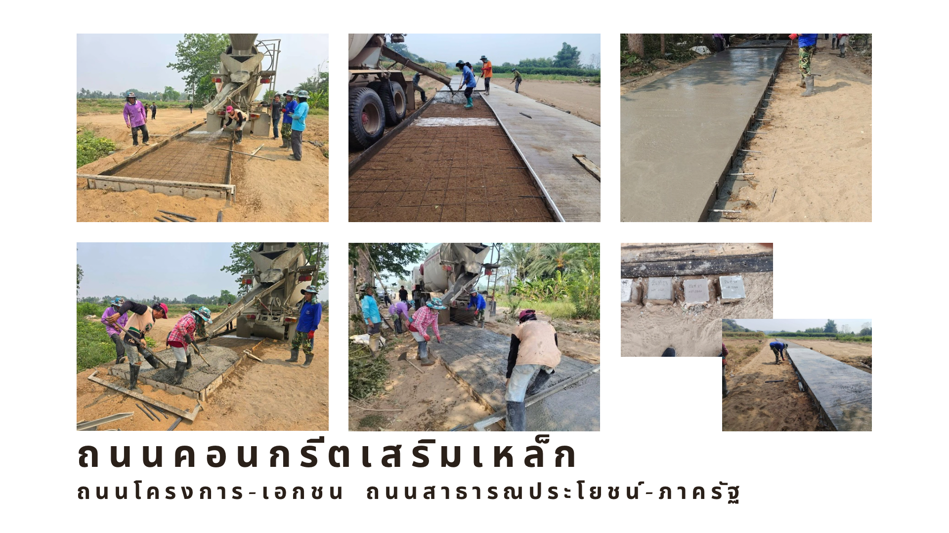 รถโม่คอนกรีตผสมเสร็จ จัดส่งงานถนน